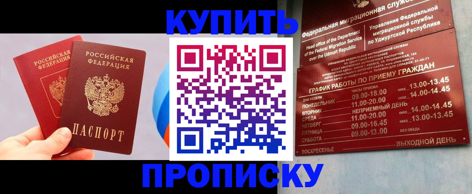 временная регистрация для школы в Буинске
