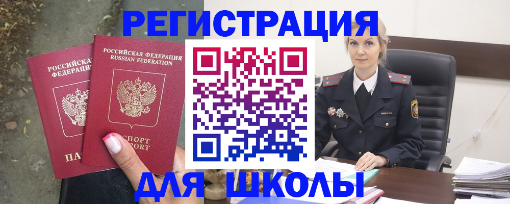 прописка 2025 в Буинске