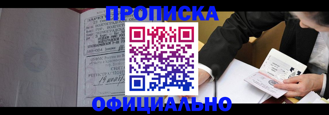 прописка для работы в Буинске