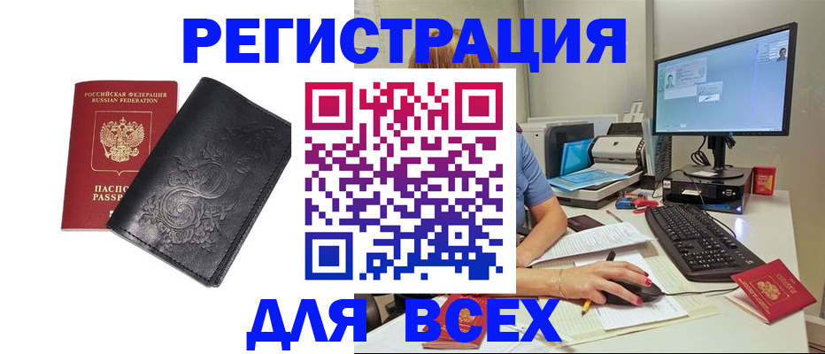 прописка 2025 в Буинске